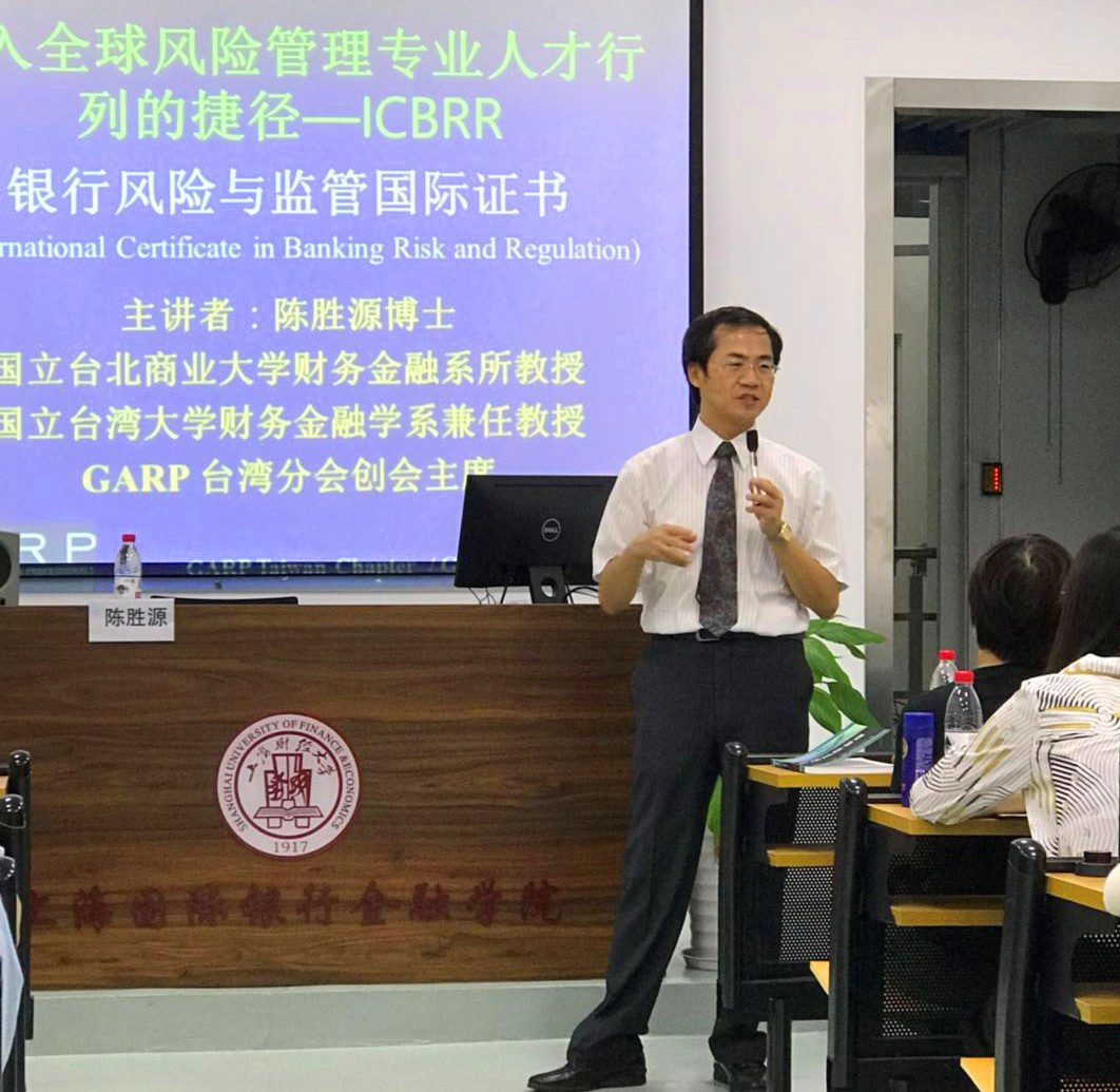 ICBRR金融风险与监管师资培训班在上海圆满举办