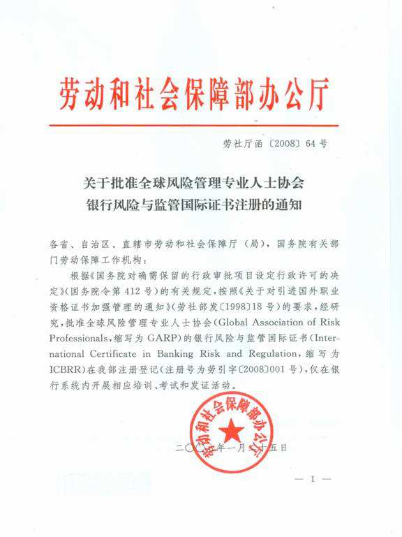 中国人力资源和社会保障部FRR项目引进的通知