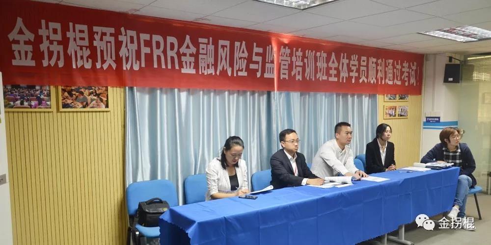 金融风险与监管证书(FRR)河南省隆重开班