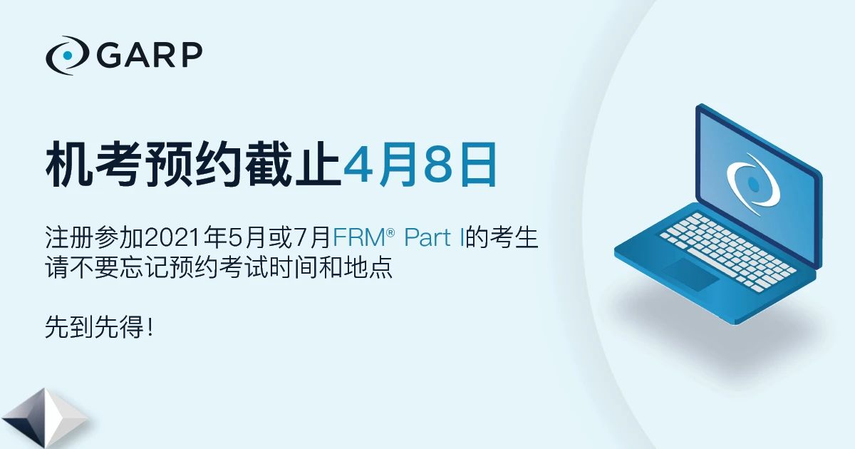 FRM考生们请注意：不预约考试时间和地点将被视为弃考