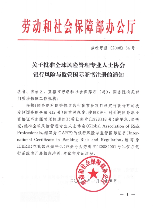 frr人力资源和社会保障部备案批文.png