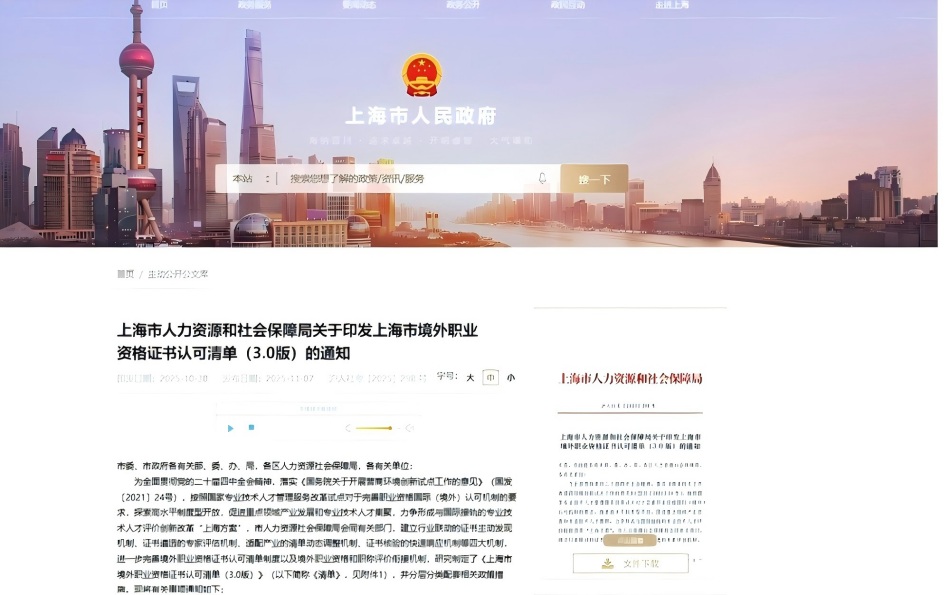 FRM成功纳入《上海市境外职业资格证书认可清单(3.0版)》